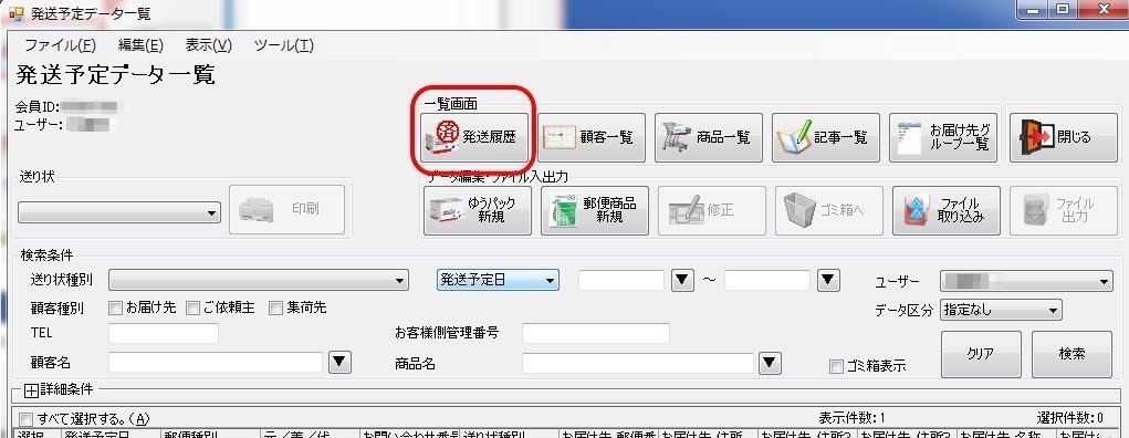 ゆうパックプリントRで出力した送り状番号・配達予定日を一括で
