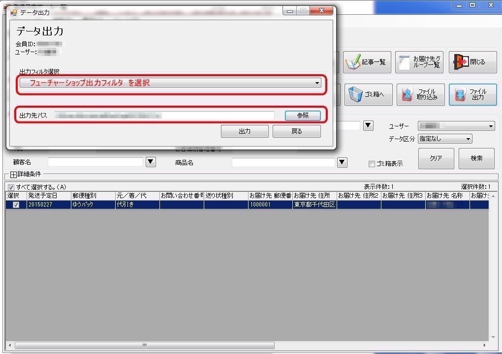 ゆうパックプリントRで出力した送り状番号・配達予定日を一括で ゆうパックプリントRで出力した送り状番号・配達予定日を一括で