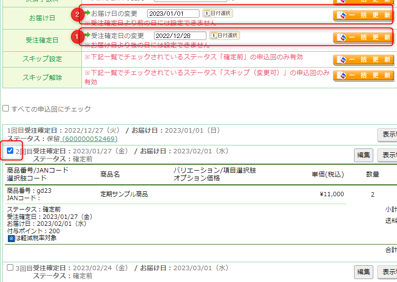 定期申込でクレジットカード承認エラーで保留になりましたが