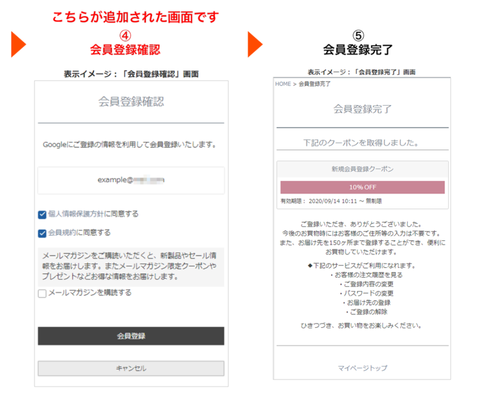 ログインID連携ボタンから、新規会員登録を行う際の登録確認画面の調整