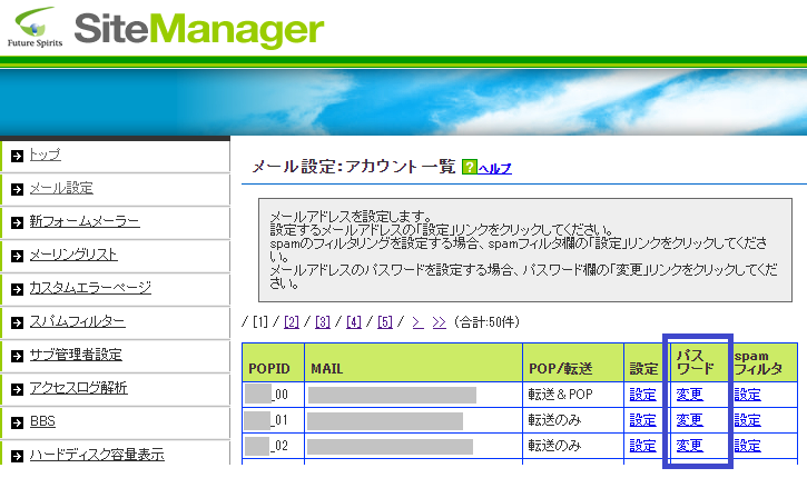 メールアカウント(POP ID)やメールアカウントに対応するパスワードの