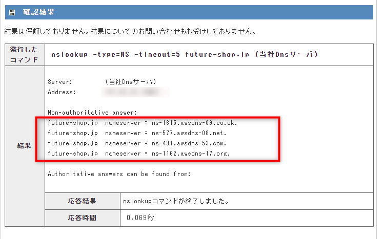 ドメインに設定されているネームサーバーの確認方法を教えてください