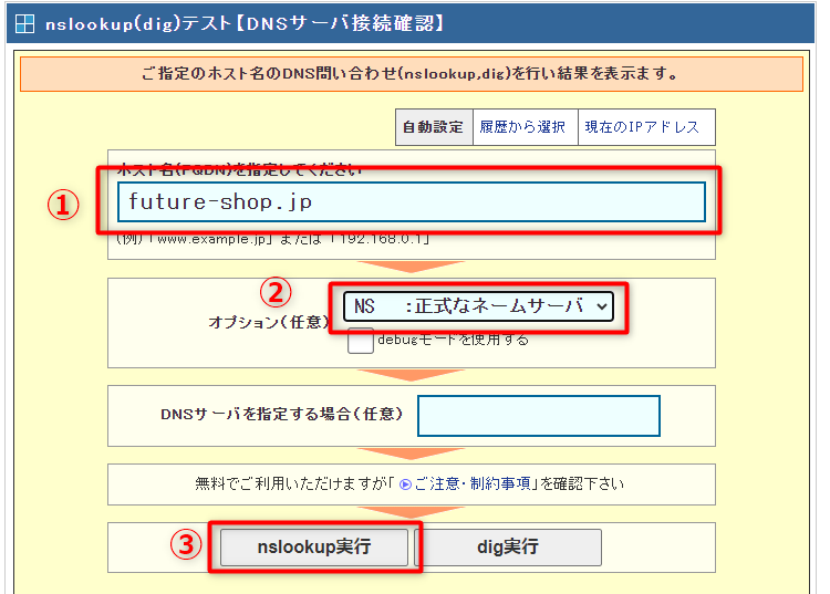 ドメインに設定されているネームサーバーの確認方法を教えて