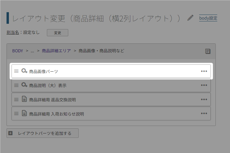 コマースクリエイターへ移行します。商品詳細ページの編集方法を
