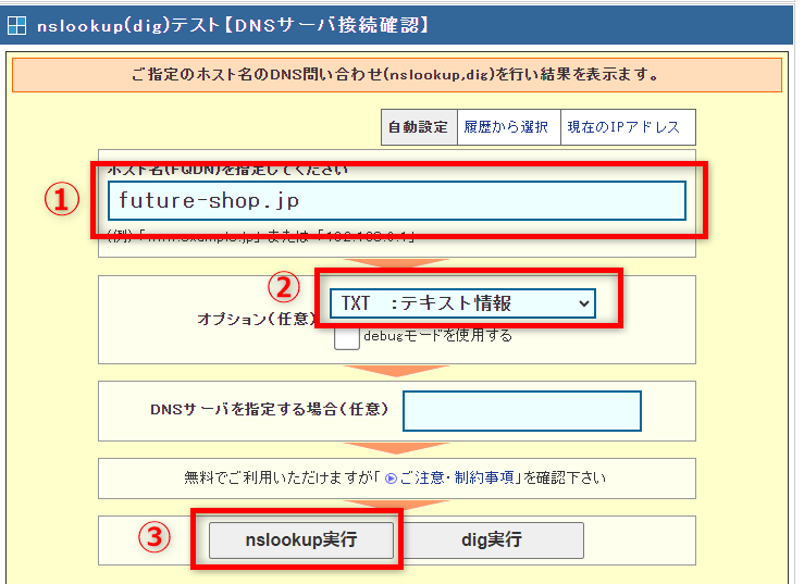 ネームサーバーに設定したレコードの確認方法を教えてください