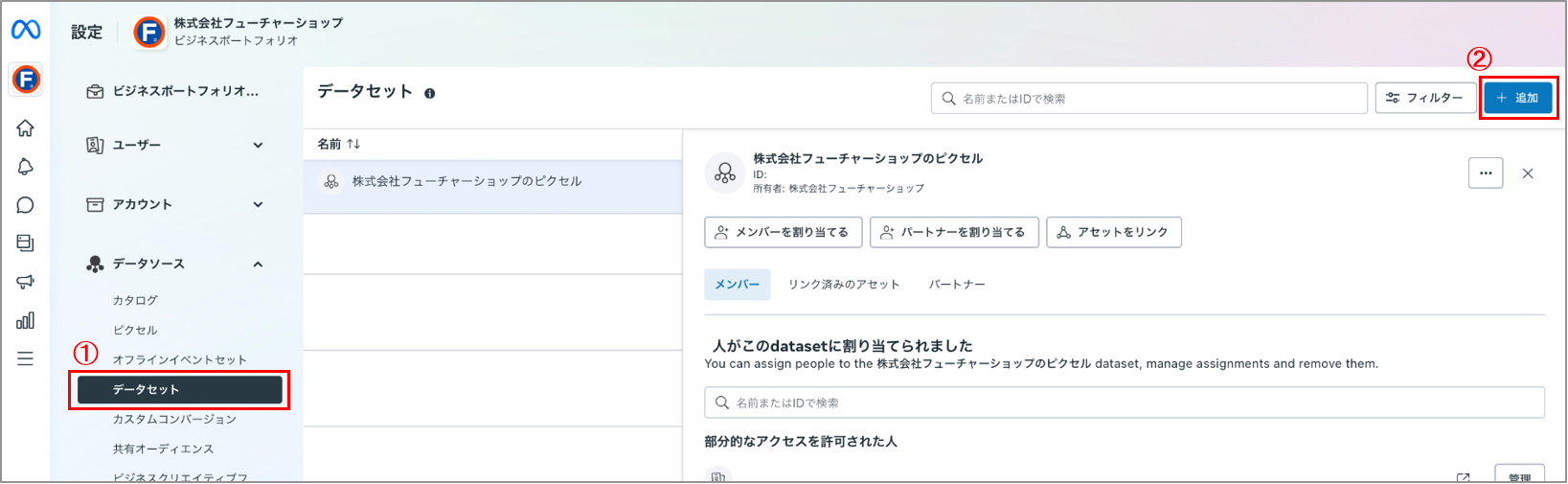 プロフ様　リクエスト5点　まとめ商品 従来のfutureshop利用店舗様：Meta広告のコンバージョンの設定を