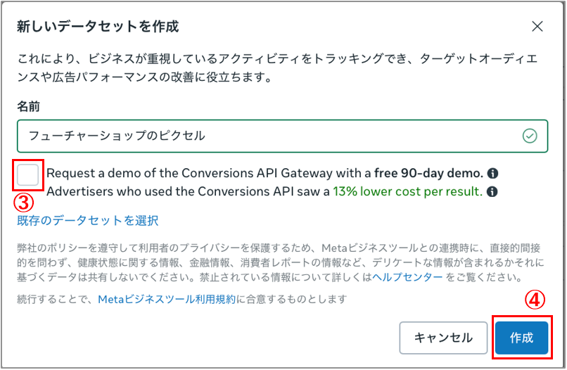 プロフ様　リクエスト5点　まとめ商品 従来のfutureshop利用店舗様：Meta広告のコンバージョンの設定を