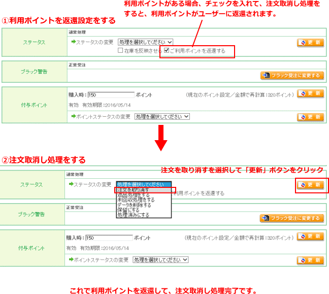 受注内容変更時に必要なポイント処理について教えてください