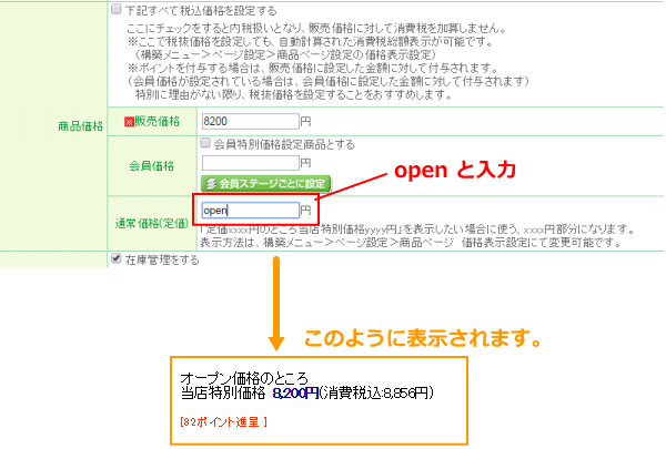 定価表示欄に金額ではなく「オープン価格」のテキストを表示できますか