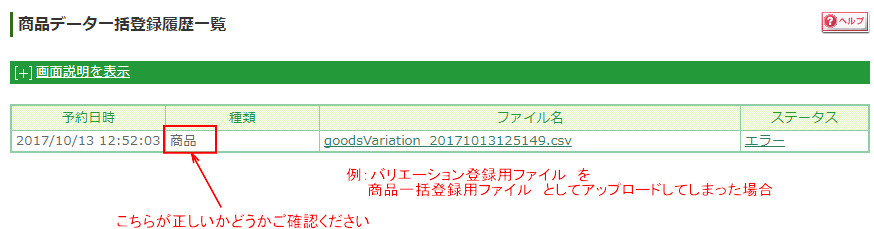 CSV一括登録エラー「カラム数、もしくは登録ファイルの指定に間違いが