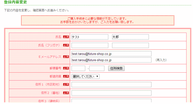会員登録時の項目を減らすことはできますか？ – futureshop虎の巻