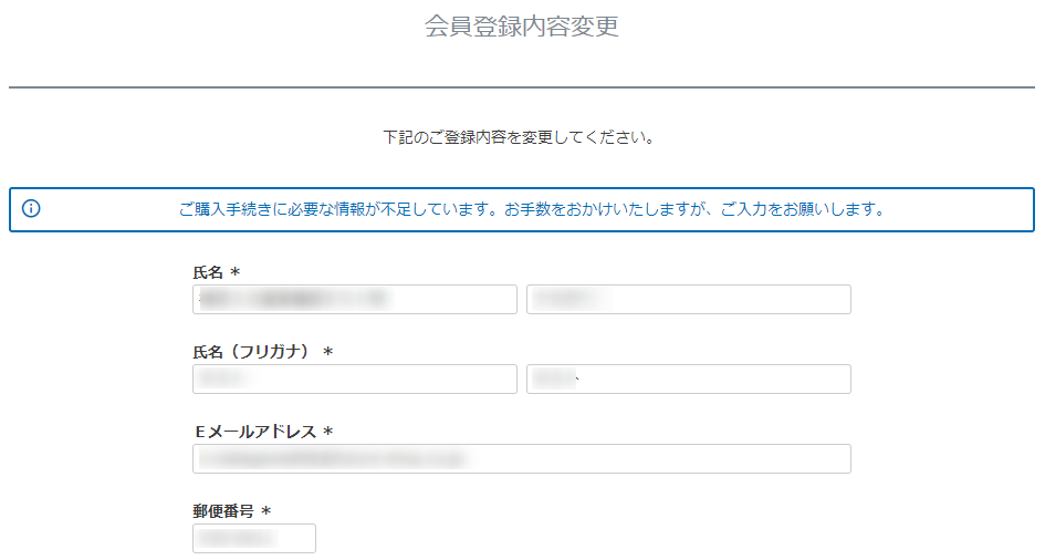会員登録時の項目を減らすことはできますか？ – futureshop虎の巻
