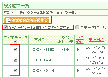 ゆうパックプリントRで出力した送り状番号・配達予定日を一括で