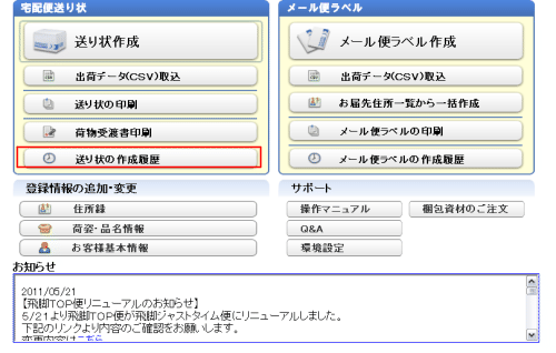 りき 佐川急便発送 佐川急便】輸送状況を調べる｜荷物を送る・受け取る
