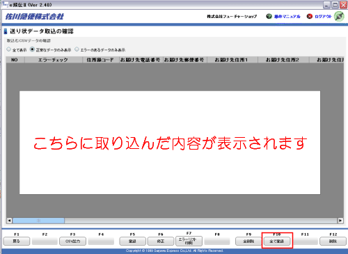 佐川急便のe飛伝Ⅱで出力した送り状番号・配達予定日を一括で 佐川急便のe飛伝Ⅱで出力した送り状番号・配達予定日を一括で
