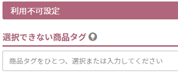 特定商品のみ、お届け日時の指定ができないようにしたい 