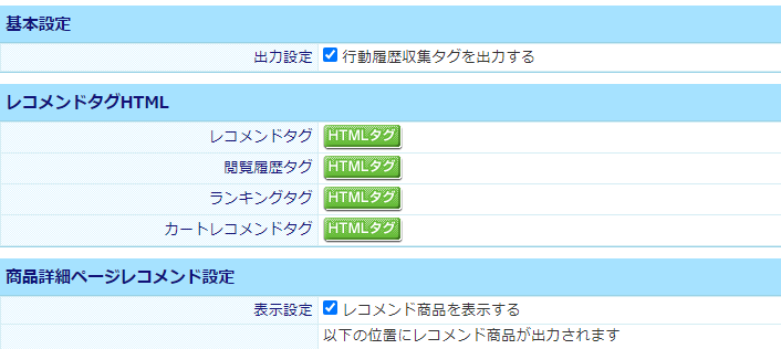 futureRecommend2（レコメンド機能）の利用開始までの流れを教え