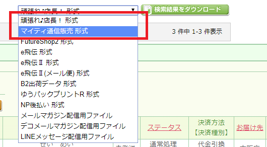 受注管理ソフトに受注データを取り込む方法を教えてください