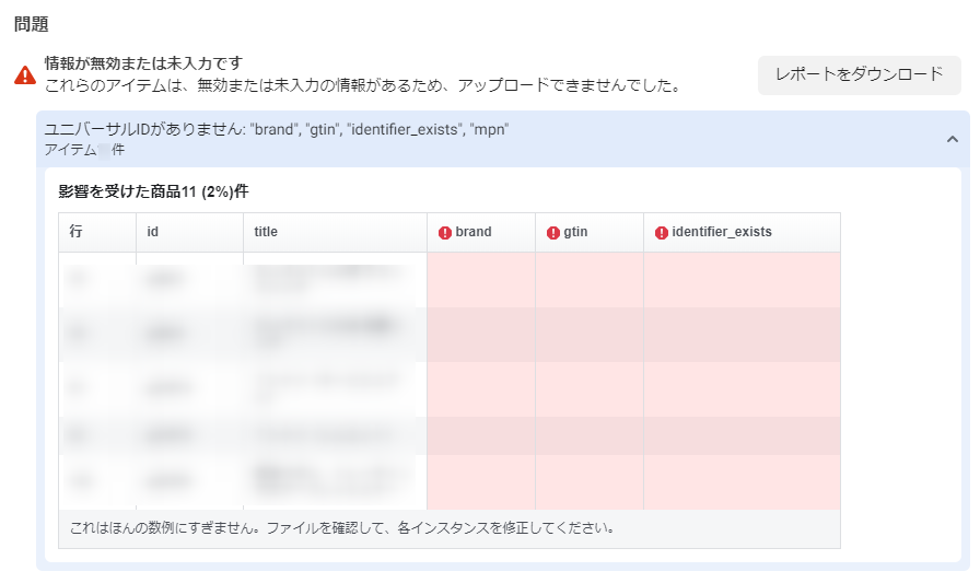 Facebookカタログの作成時に「ユニバーサルIDがありません：