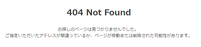 ページが見つかりません（404 Not found）」のページを編集するには