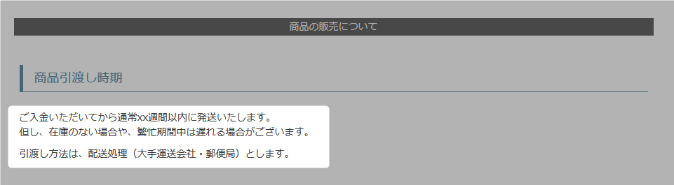 特定商取引法に基づく表示ページの文言はどうやって編集したらよい