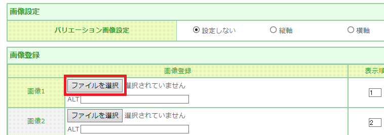 画像登録