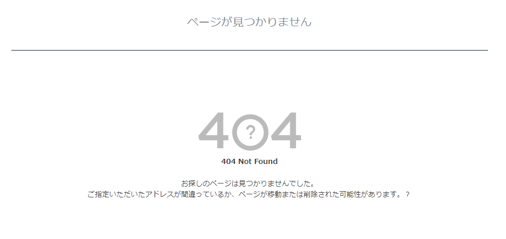 登録した商品が表示されません(404 Not Foundが表示される)。なぜ 