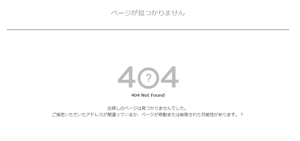 登録した商品が表示されません(404 Not Foundが表示される)。なぜ