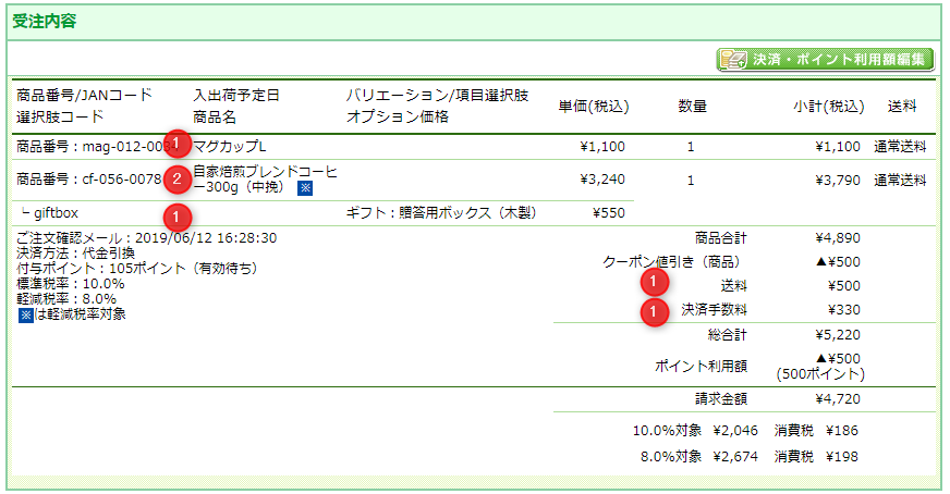 futureshop形式の受注CSVや納品書・注文票設定に追加される「按分