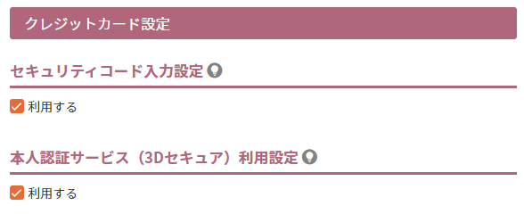 SBPSの本人認証サービス(3Dセキュア)利用することはできますか
