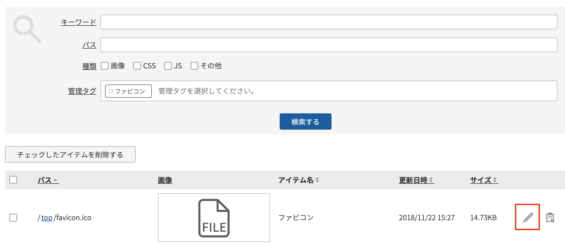 ファビコンを変更したいです。どのようにすればよいですか