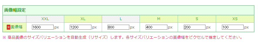 画像幅設定