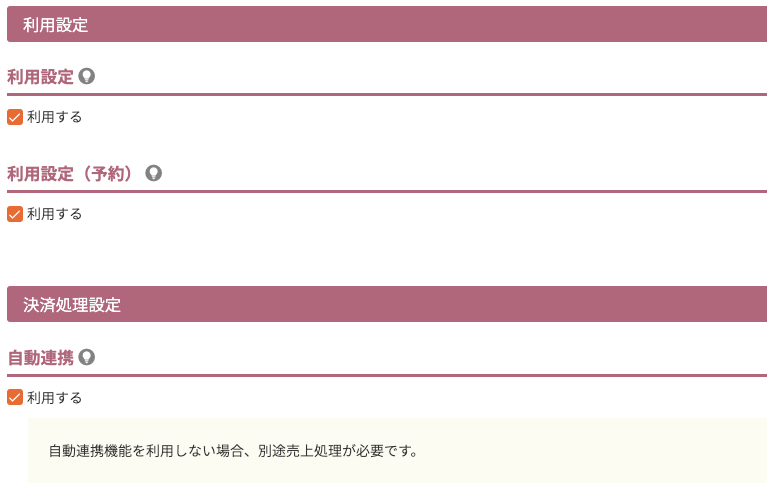 PayPay（オンライン決済）のアカウントの設定方法について教えて