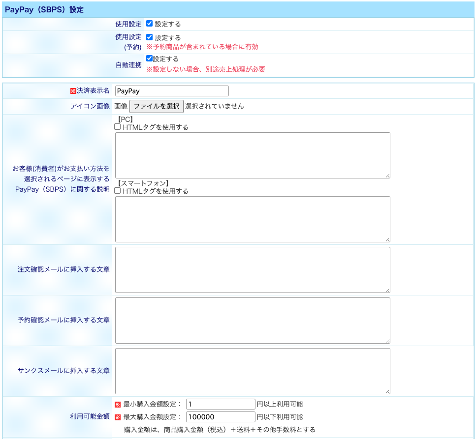 PayPay（オンライン決済）のアカウントの設定方法について教えて