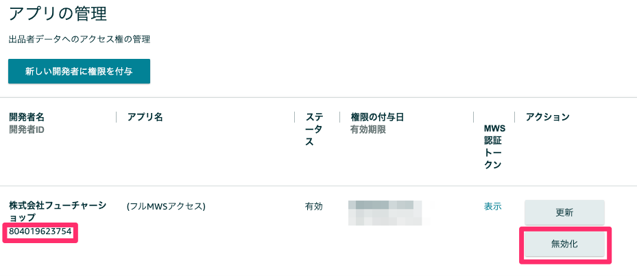 Amazon Payの解約を行ったあと、店舗側で必要な作業はありますか
