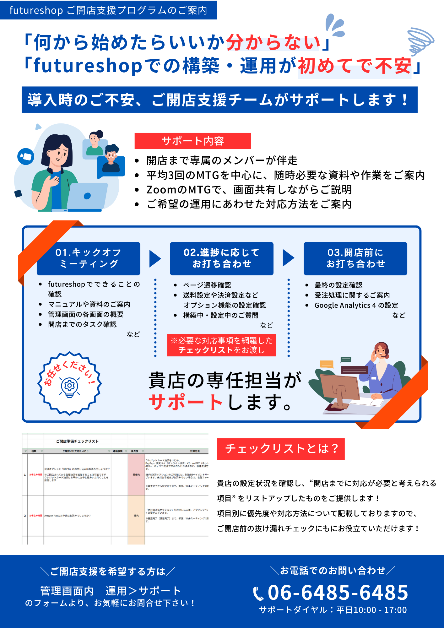futureshopご開店支援.png
