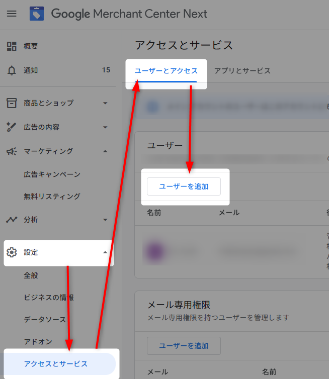 管理者権限でのGoogle Merchant Center（マーチャントセンター）操作