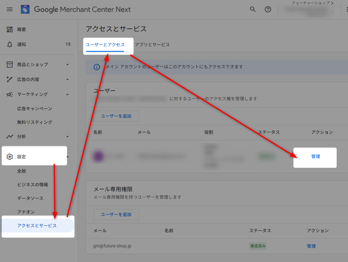 管理者権限でのGoogle Merchant Center（マーチャントセンター）操作