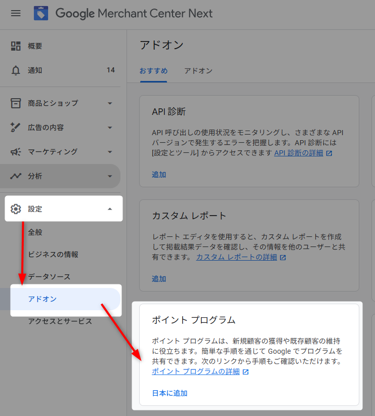 管理者権限でのGoogle Merchant Center（マーチャントセンター）操作