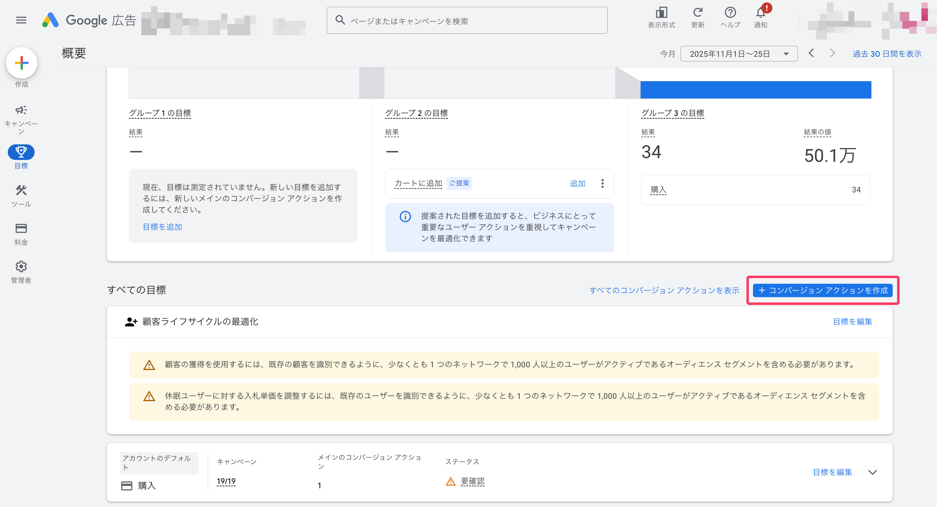 Google広告のコンバージョンの設定をしたいです。どうしたらいいですか