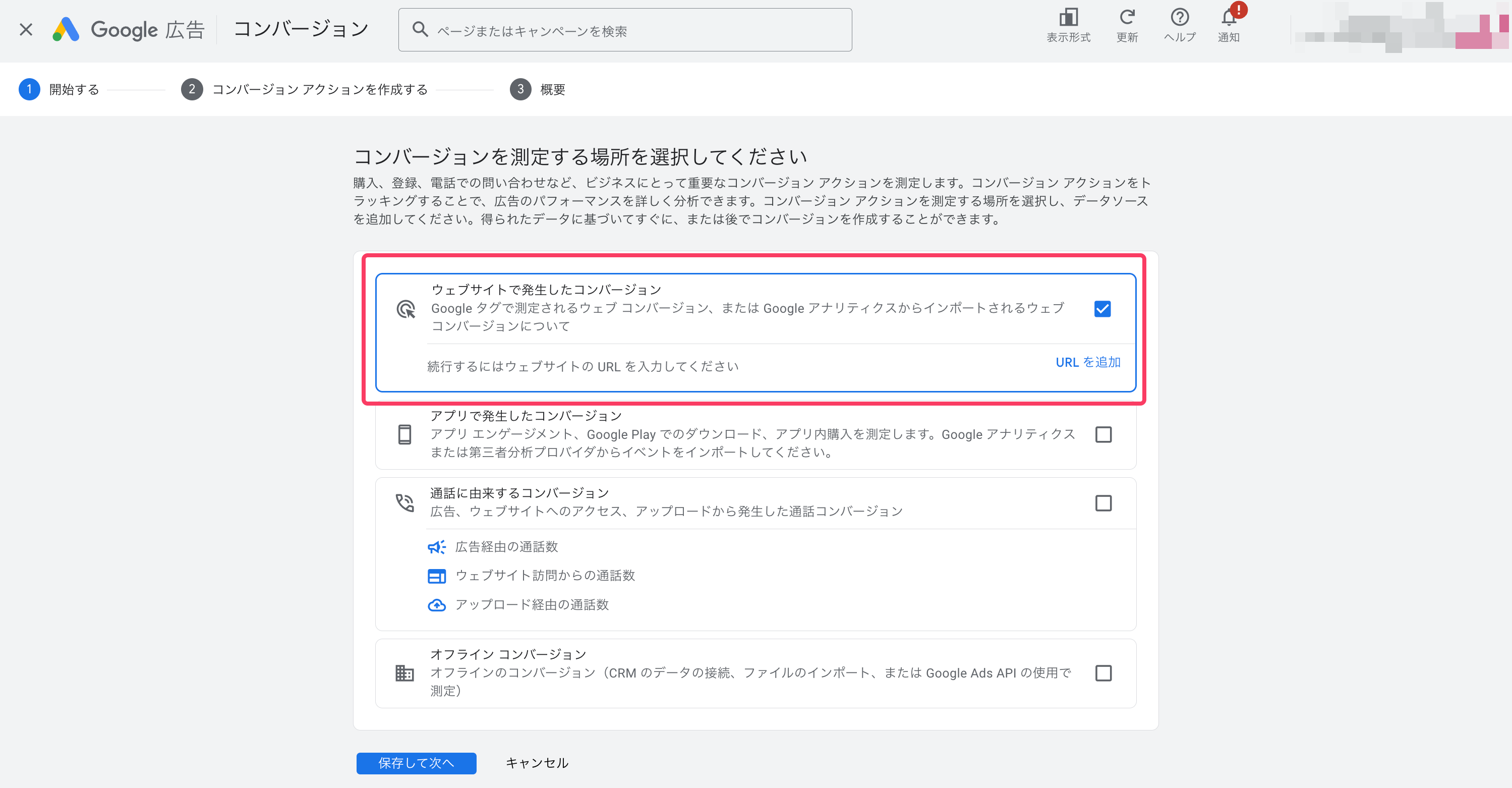 はく　ご確認ページ Google広告のコンバージョンの設定をしたいです。どうしたらいいですか