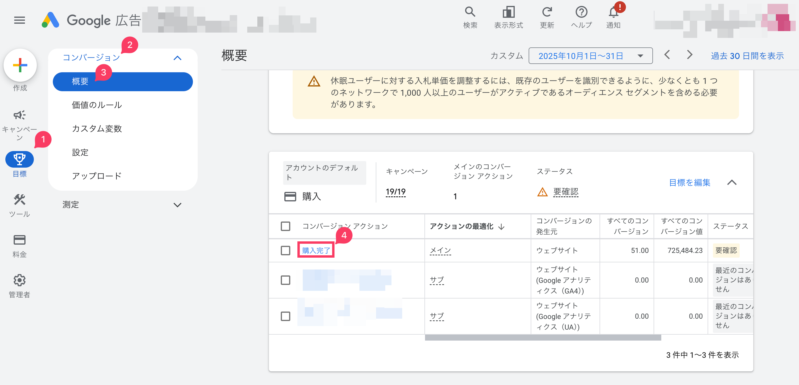 Google広告のコンバージョンの設定をしたいです。どうしたらいいですか