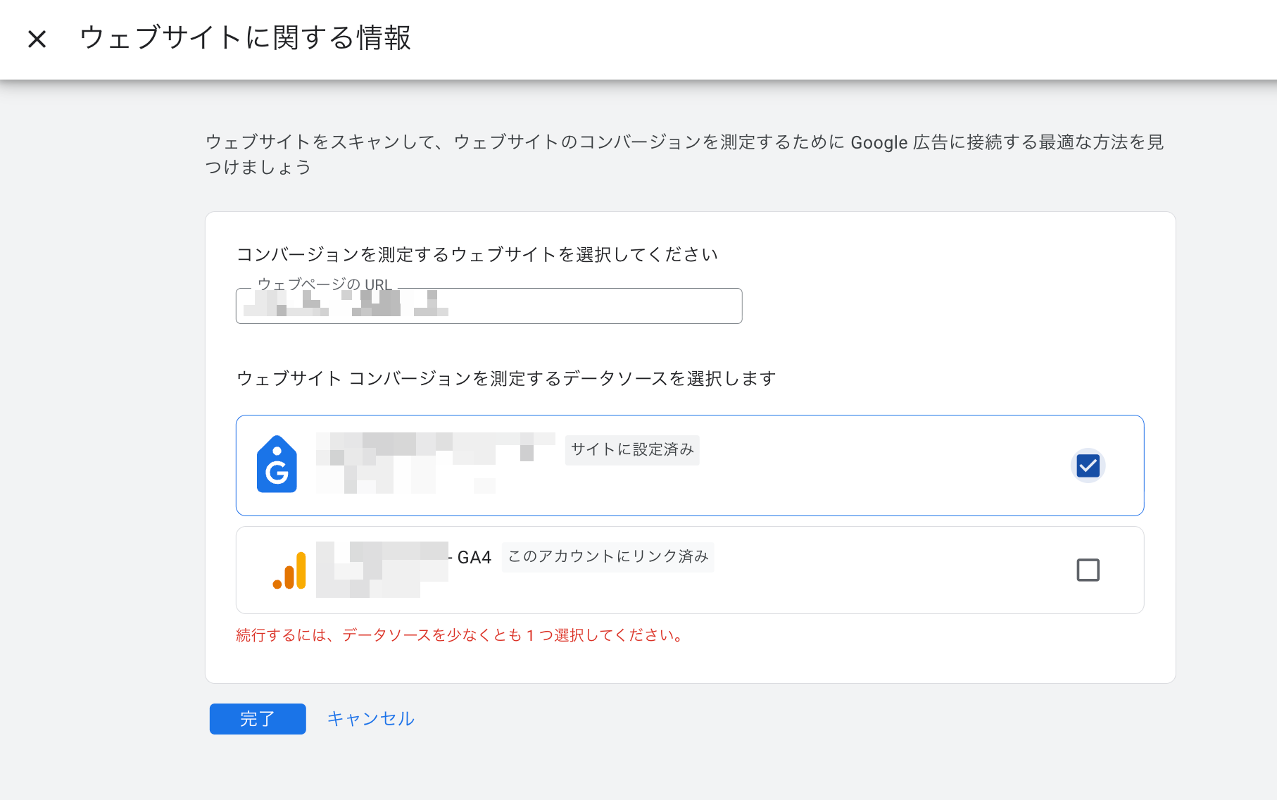従来のfutureshop利用店舗様：Google広告のコンバージョンの設定を