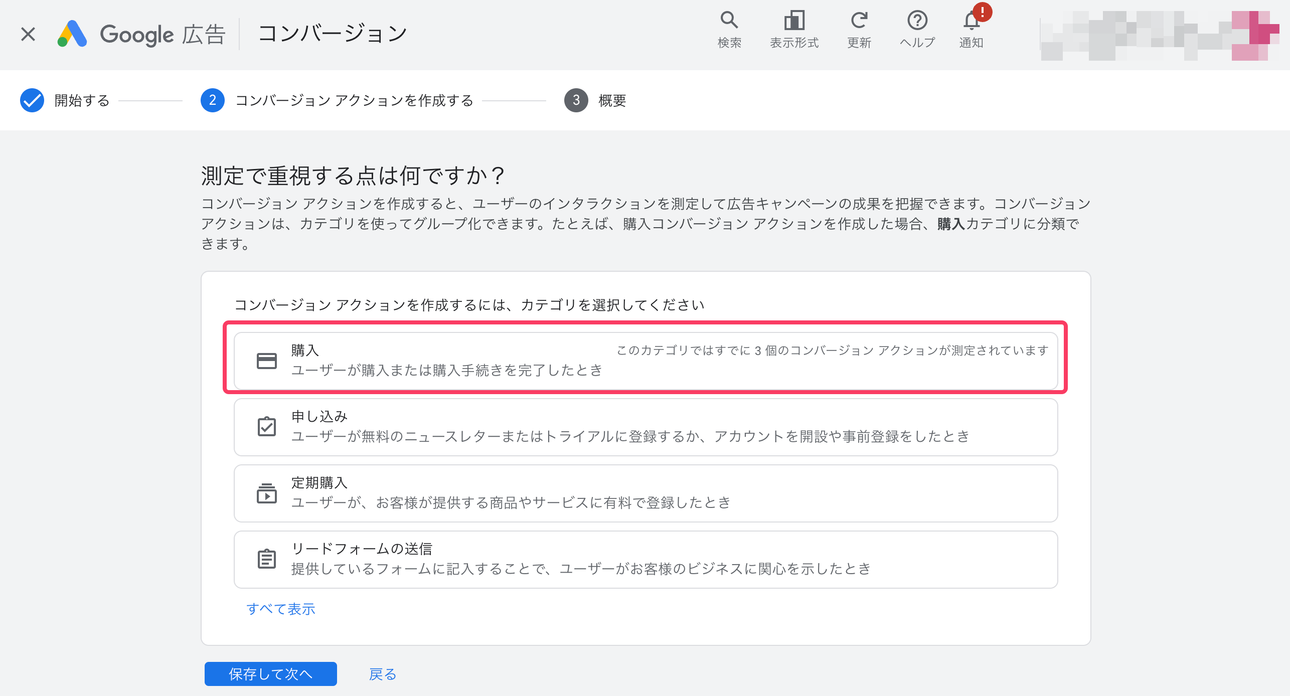 【のページ】他の方は購入お控えください Google広告のコンバージョンの設定をしたいです。どうしたらいいですか
