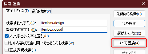 アイテムボックス機能(v2)の切替後に必要な、URLの変更はどうすれば