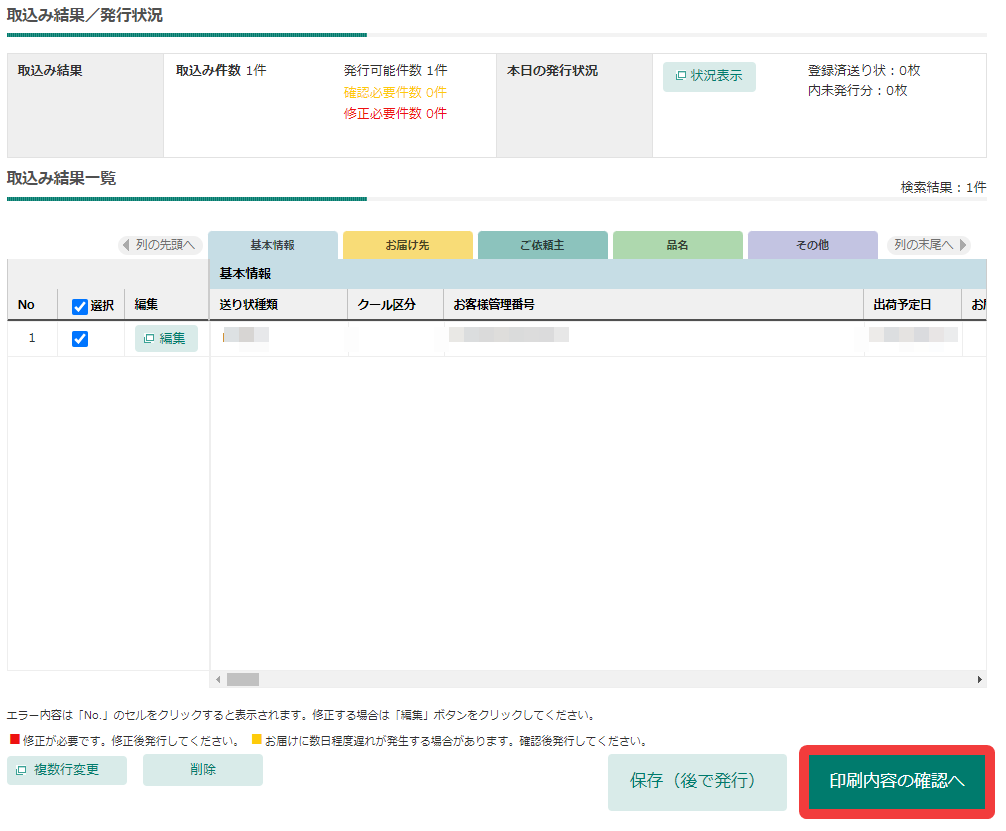 ヤマト運輸のB2クラウドで出力した送り状番号・配達予定日を一括で 