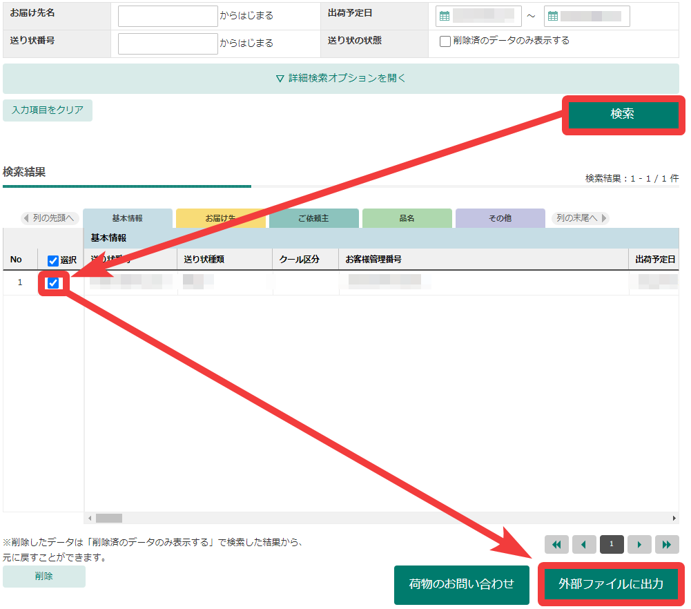 ヤマト運輸のB2クラウドで出力した送り状番号・配達予定日を一括で 